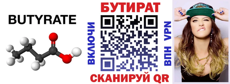 shop телеграм  Закаменск  Бутират бутик  купить закладку 